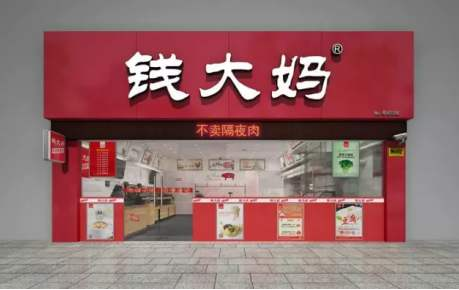 特许加盟备案企业公示——钱大妈