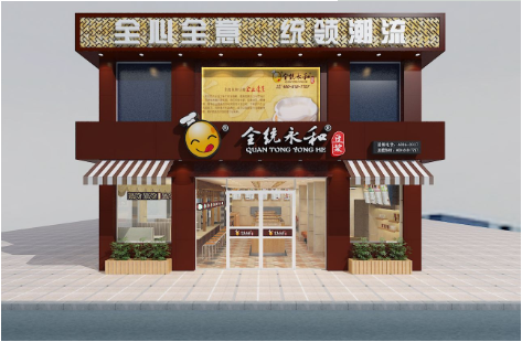 特许加盟备案企业公示——全统永和