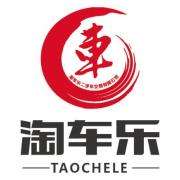 特许加盟备案企业公示——淘车乐