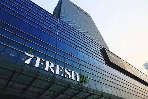 京东7FRESH王敬：社区商业几个业态如何做好差异化