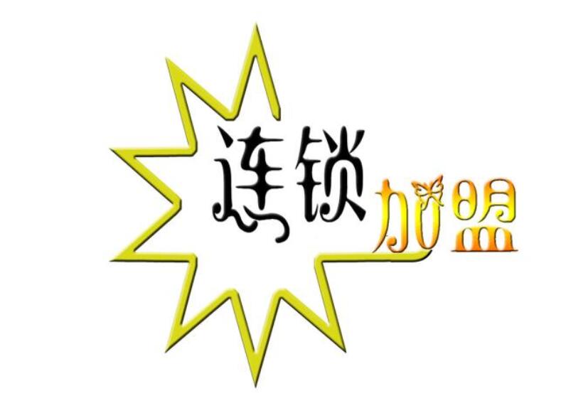 疫情后的餐饮连锁加盟，到底怎么变?