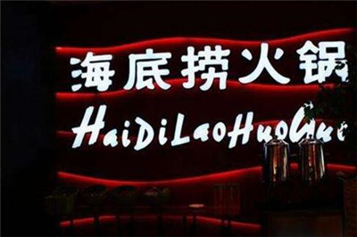 海底捞是怎么一步步爬上餐饮金字塔顶的?