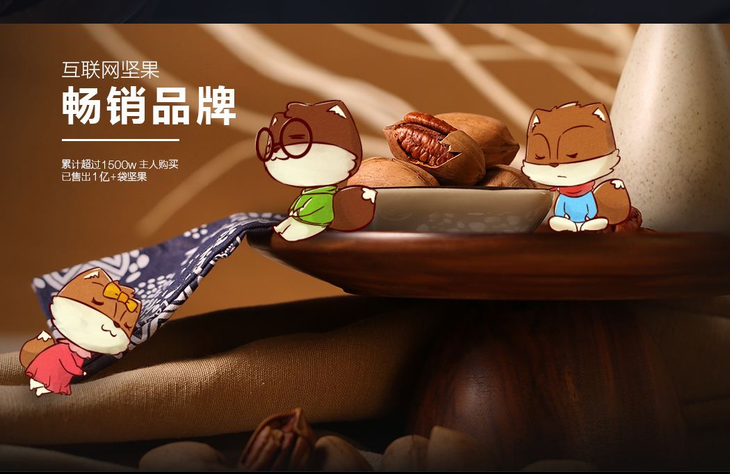 专访 |“松鼠老爹”章三疯的儿童零食