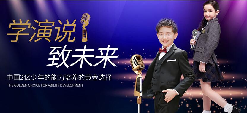 超级演说家 让孩子赢得人生的每一场“战役”