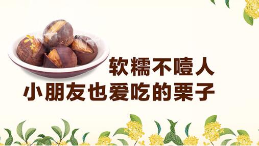 蒸蒸日上栗栗好运 举个栗子等你来加盟