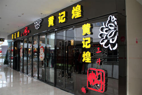 黄记煌始于颜值 陷于味蕾