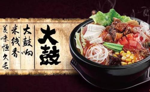 大鼓米线全国有多少家门店 多到让你数不过来