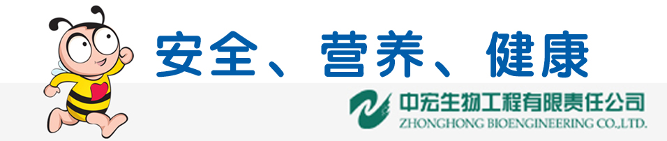 中宏生物工程有限责任公司服务国人健康 诚信招商加盟