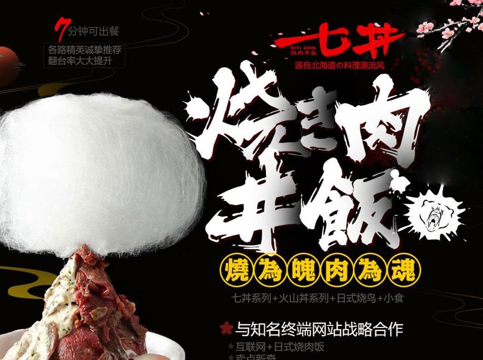 七丼烧肉饭全国有多少家门店 市场火爆快速致富绝佳商机