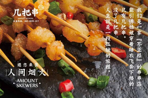 几把串在手热辣火陪你走 让广大顾客享受美食