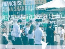 央视新闻CCTV-1等媒体报道第57届中国特许加盟展