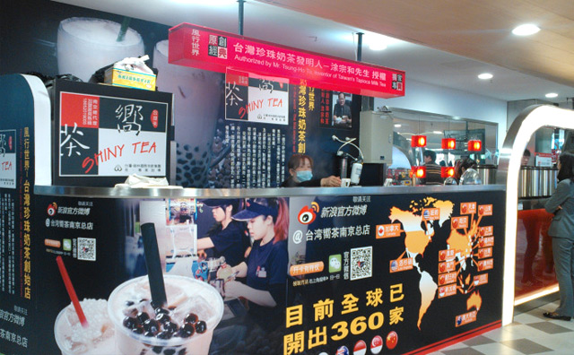 向茶饮品以节能环保为特性 开创东方茶饮文化的新时髦