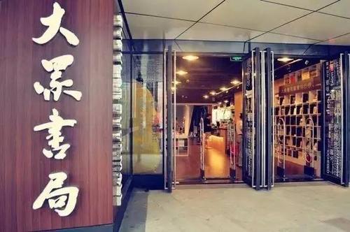 大众书局让身边就有书店，让书店更有创意 让阅读更有品味