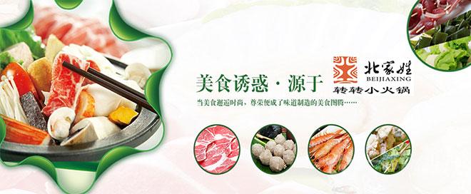 北家姓转转小火锅创立全国火锅快餐新模式 引路业内新风向