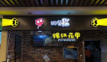 挑嘴猫锡纸花甲以其营养绿色令客户怦然心动 营养健康老少皆宜
