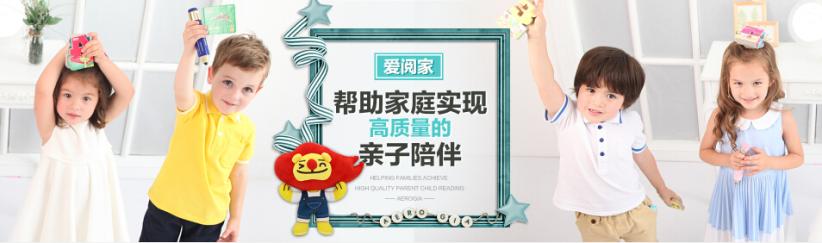 爱阅家以助力发展儿童自主学习力为导向 让孩子潜移默化地爱上阅读