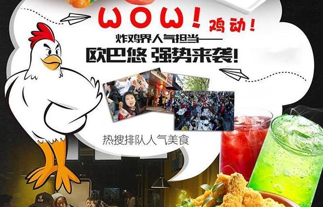 欧巴悠鲜嫩多汁一口入魂 提供更佳的美味体验