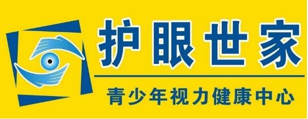惯目护眼世打造视觉健康国际品牌 为千万孩子的视力健康保驾护航