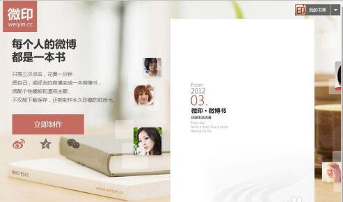 微印客全力打造网络影像服务E时代 加盟招揽更多财富