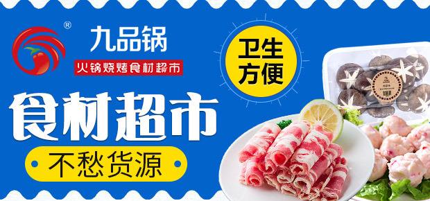 九品锅秘制酒火烹烧鱼鲜工艺 打造更多精品服务于客户