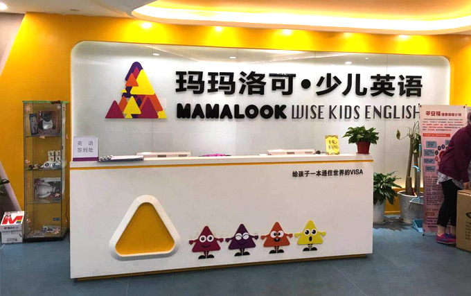 玛玛洛可推出新一代少儿英语教学课程 为中国少儿带来全新的教学方法