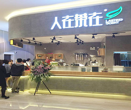 人在茶在口味纯正天然健康 是受大众消费者追捧的品牌