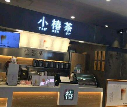 小椿茶重视食材的新鲜度 用心打造品牌精选原叶茶