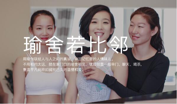 瑜舍瑜伽采用独特疗法 营造便捷自然的健康生活方式