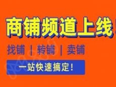 我有大牌儿，您有地儿吗？全网发布“寻铺令”，有铺的速来！