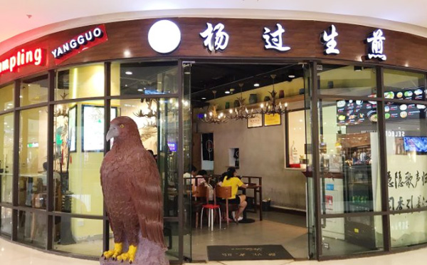 杨过生煎融合南北饮食差异 满足各类消费者需求