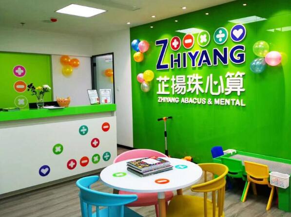 芷扬珠心算培育孩子的专注力记忆力 并致力为孩子打造一个快乐的成长环境