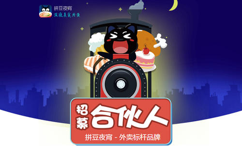 拼豆夜宵严格把关食品卫生 致力于夜宵美食的创新研发