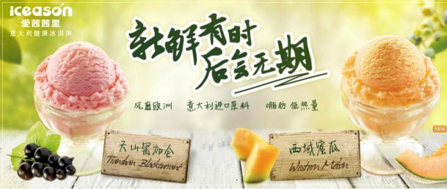 爱茜茜里拥有意大利冰淇淋的工艺精髓 推出的美食产品更加营养健康