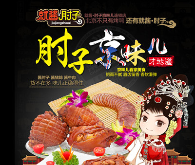 就酱肘子绿色无添加 酥嫩爽口不硬不柴