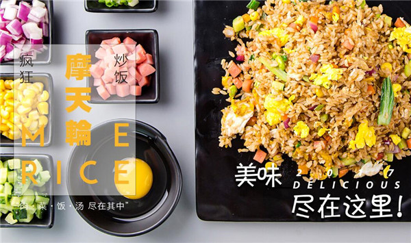 摩天轮疯狂炒饭精心选材 美味从源头把关