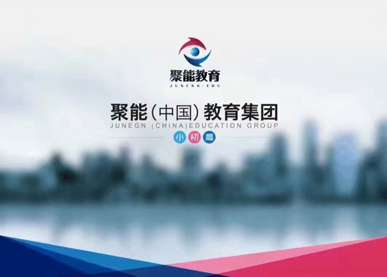 聚能教育不断开拓创新 为学生带来新体验和新服务