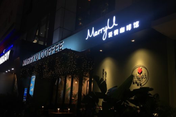 MarryU club爱情咖啡打造具有差异化的连锁品牌 呈现出独具特色的视觉体验