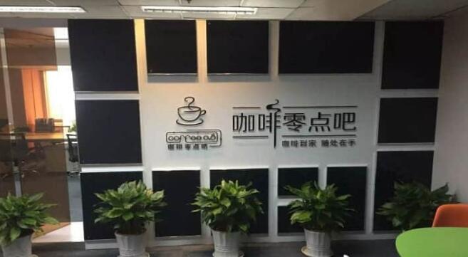 在咖啡零点吧悠闲地品味咖啡的美味 享受着美好的时光