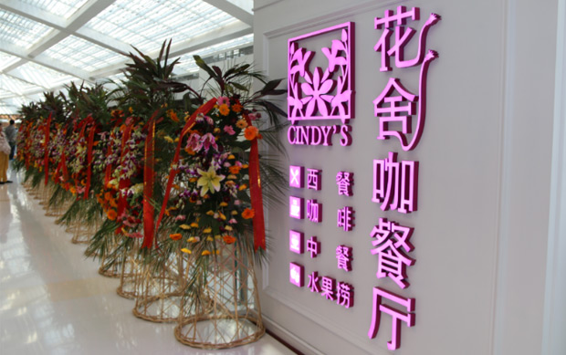 花舍咖餐厅精心甄选世界的咖啡豆 确保咖啡醇美的口感与高质量