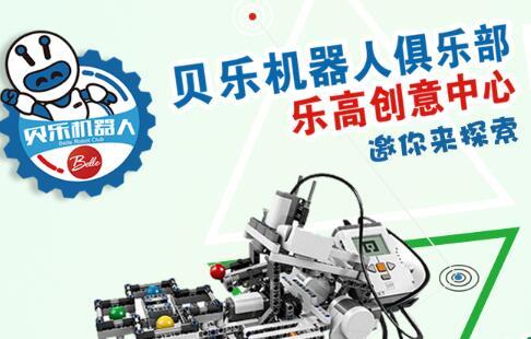 贝乐机器人致力于儿童的研究 让儿童全面发展