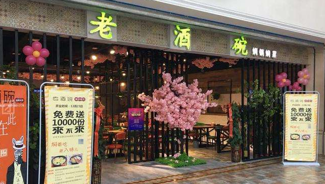 老酒碗焖锅焖菜所有菜系均经精挑细选 入口鲜香四溢