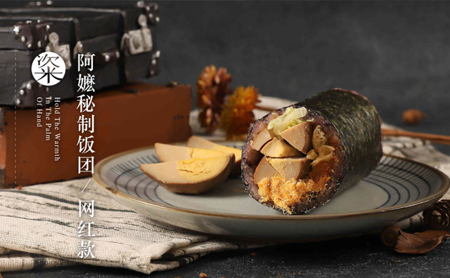 眷村阿嬷粢饭团将传统沪式风味与台湾古早味道结合 暖心美味