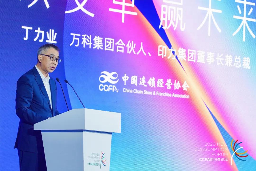 印力丁力业：以变革 迎未来