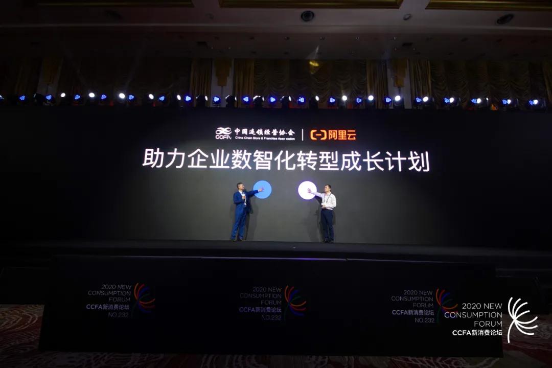 CCFA、阿里云“助力企业数智化转型成长计划”正式启动