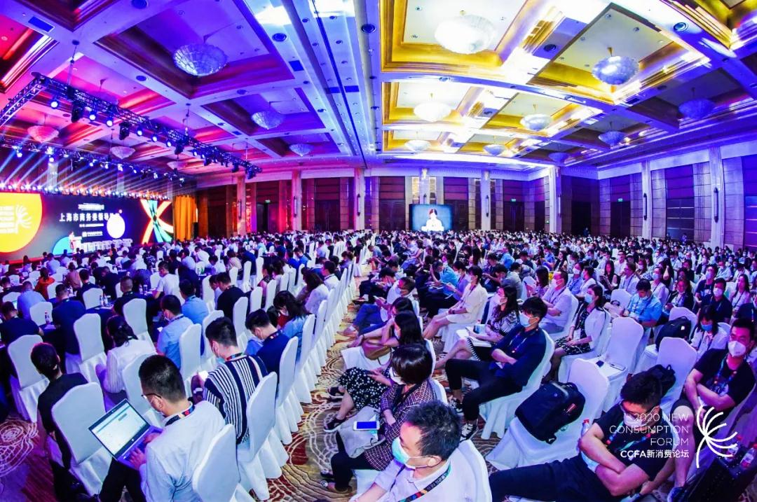 从数字化迈向智能化--2020中国国际零售创新大会在上海成功召开