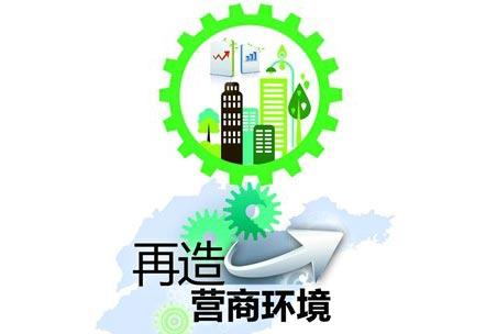 连锁行业营商环境“十大点赞政策”发布