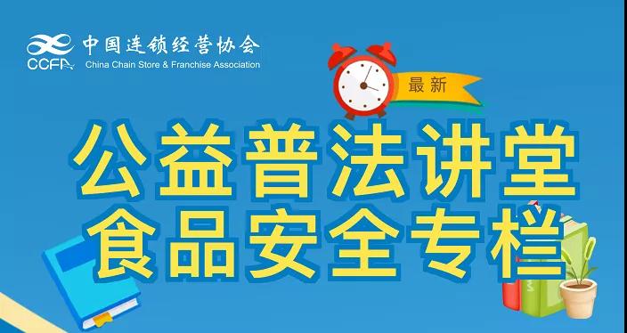 CCFA公益普法讲堂开播