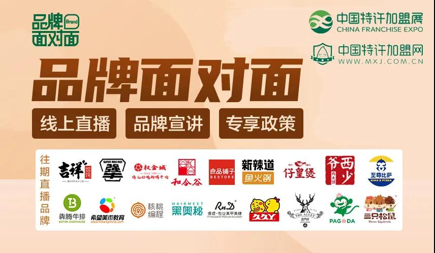 超60人意向加盟，三只松鼠【品牌面对面】火爆收官!