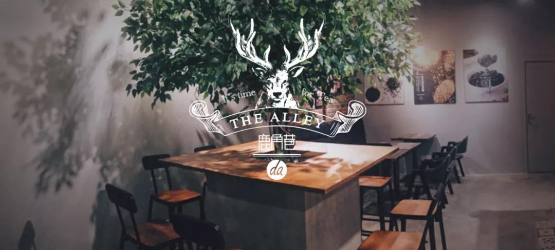 鹿角巷「真的」开放加盟了!仅限中国大陸地區!