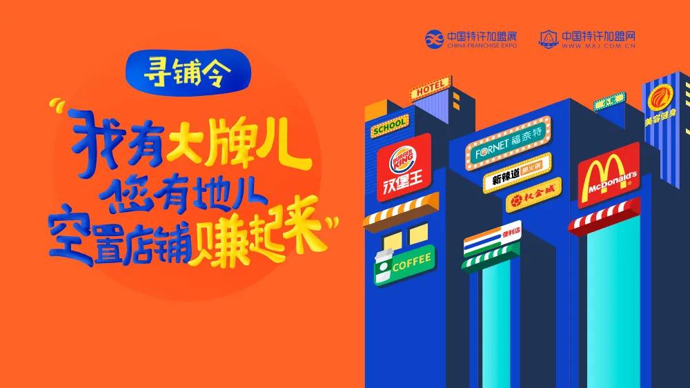 我有大牌儿您有地儿!全网发布“寻铺令”，有铺的速来!